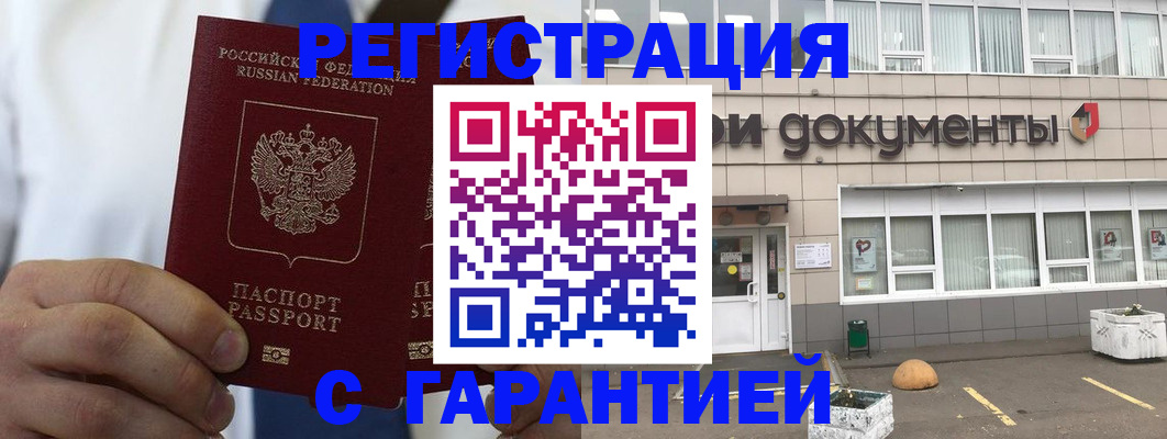 где оформить прописку в Саратове