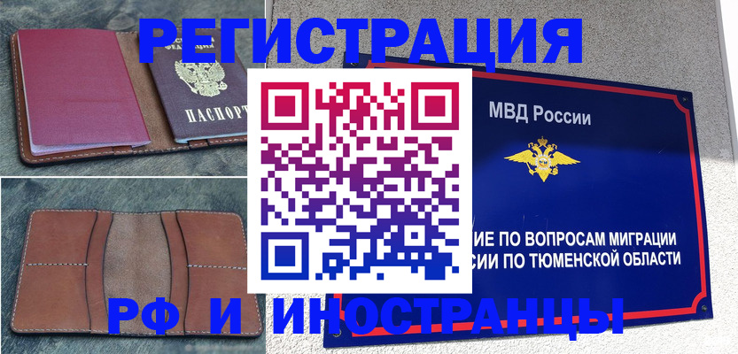 временная регистрация собственник в Саратове